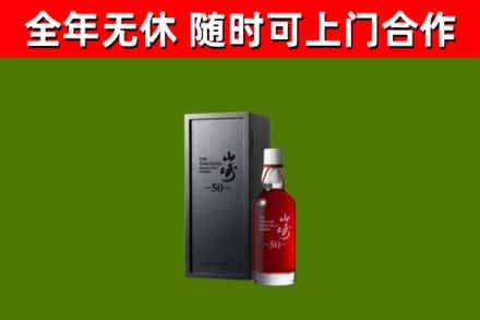 宁河区回收山崎洋酒